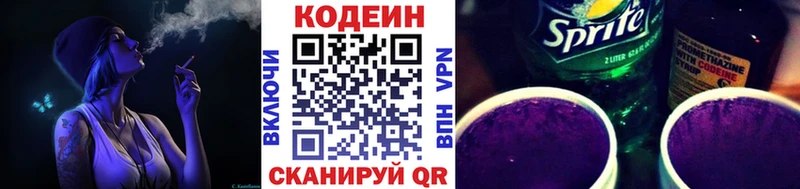 Купить  Елизово  Codein напиток Lean (лин) 